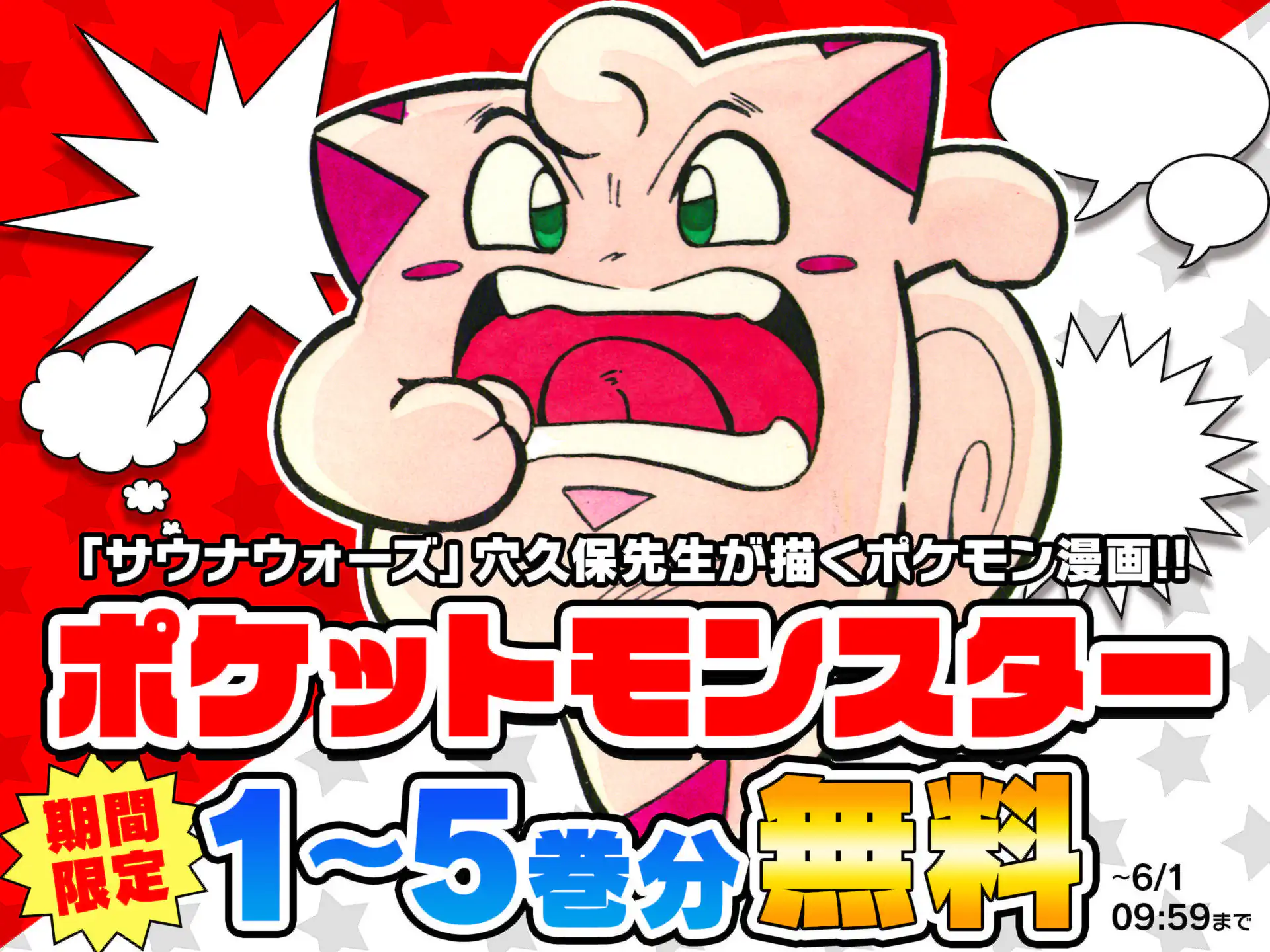 ポケットモンスター