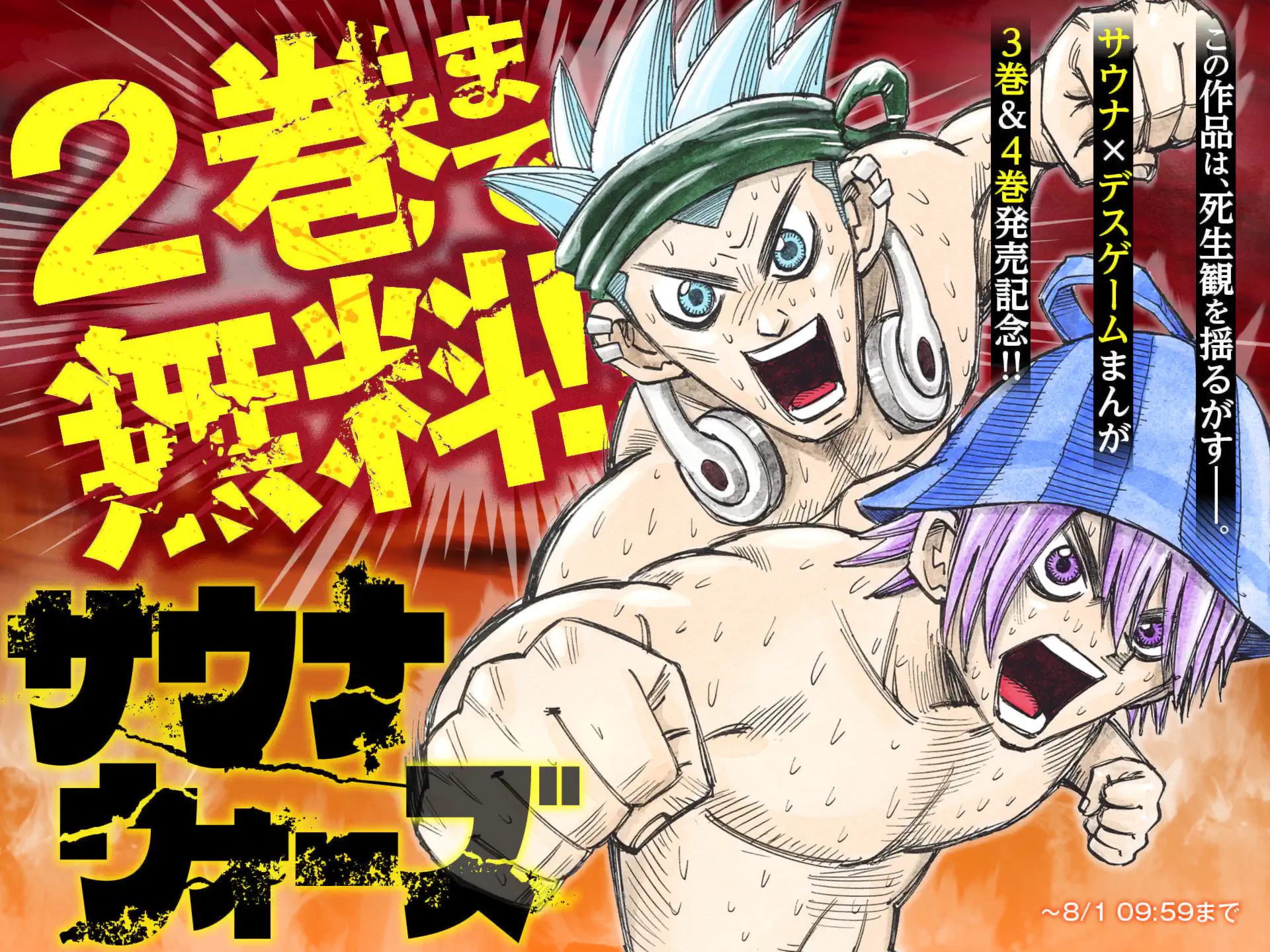 サウナウォーズ