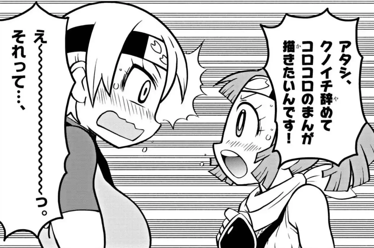 クノイチちゃんはコロコロに載りたい!!～神ネーム賞応募決意編～ 河本