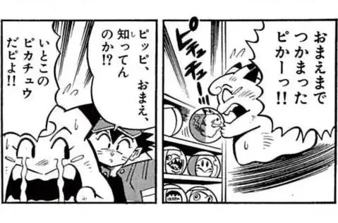 ポケットモンスター 第1話 穴久保幸作 | 週刊コロコロコミック