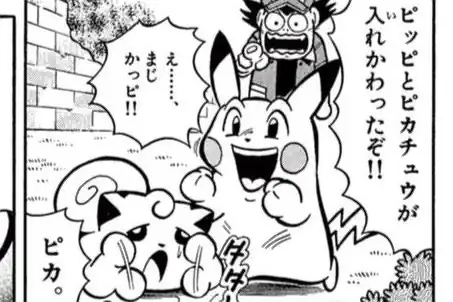 ポケットモンスター 第1話 穴久保幸作 | 週刊コロコロコミック