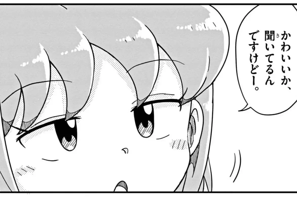 キミの目を見て話せない TRUTH | 週刊コロコロコミック