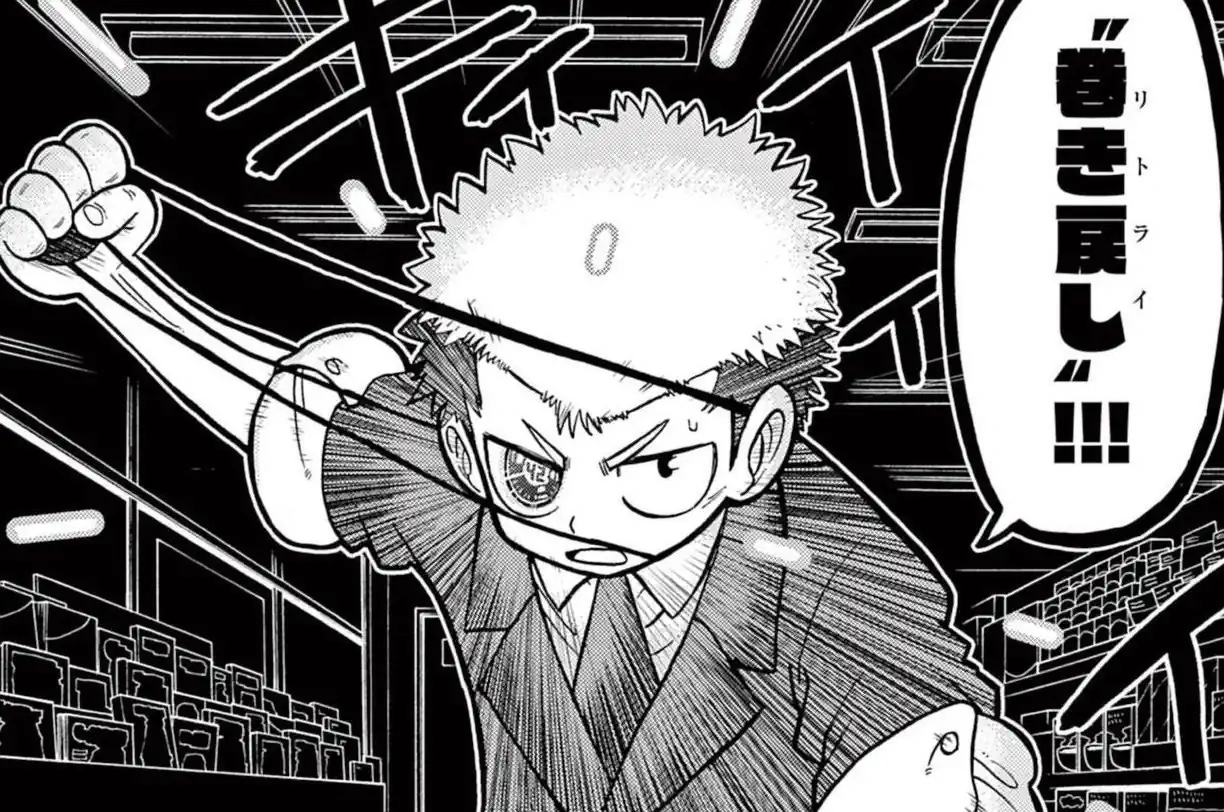 運命の巻戻士 第1話 木村風太 | 週刊コロコロコミック