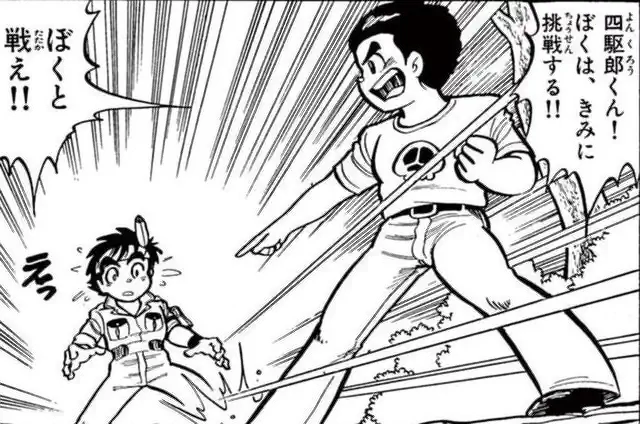 ダッシュ！四駆郎（よんくろう） 徳田ザウルス | 週刊コロコロコミック