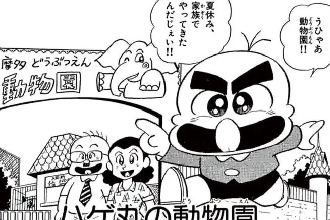 つるピカハゲ丸 のむらしんぼ | 週刊コロコロコミック