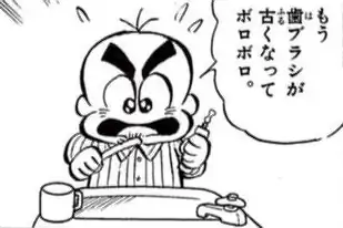 つるピカハゲ丸 のむらしんぼ | 週刊コロコロコミック