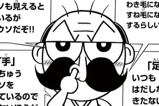 でんぢゃらすじーさん邪 曽山一寿 | 週刊コロコロコミック