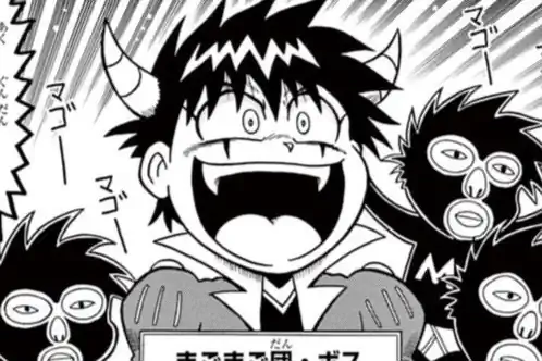 でんぢゃらすじーさん邪 曽山一寿 | 週刊コロコロコミック