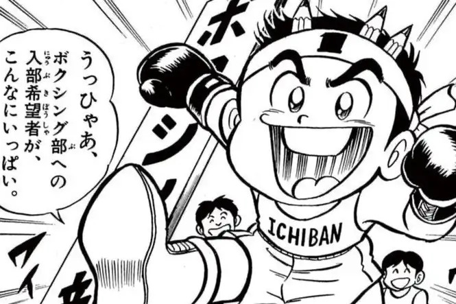 とどろけ!一番 のむらしんぼ | 週刊コロコロコミック