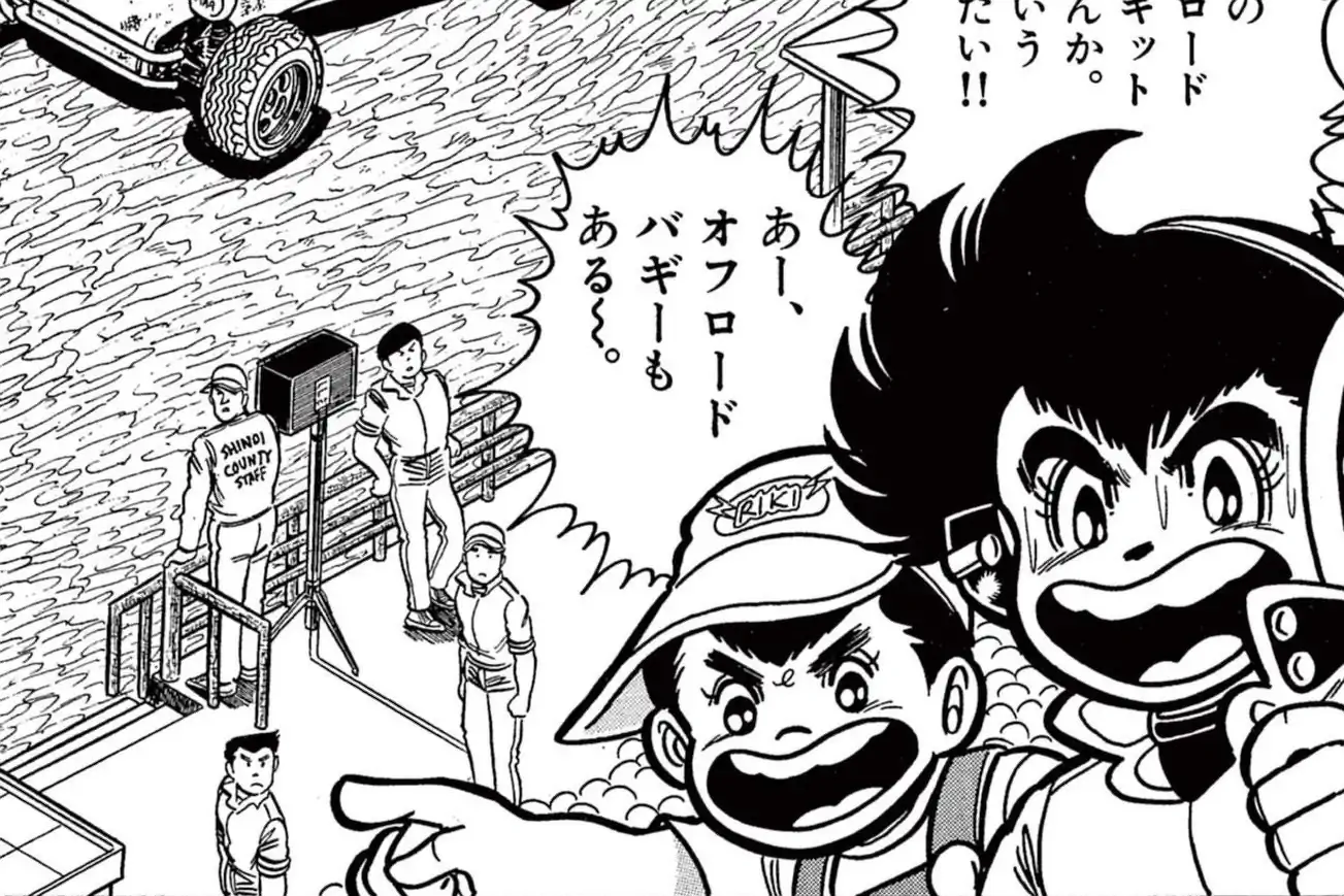 ラジコンボーイ 大林かおる | 週刊コロコロコミック
