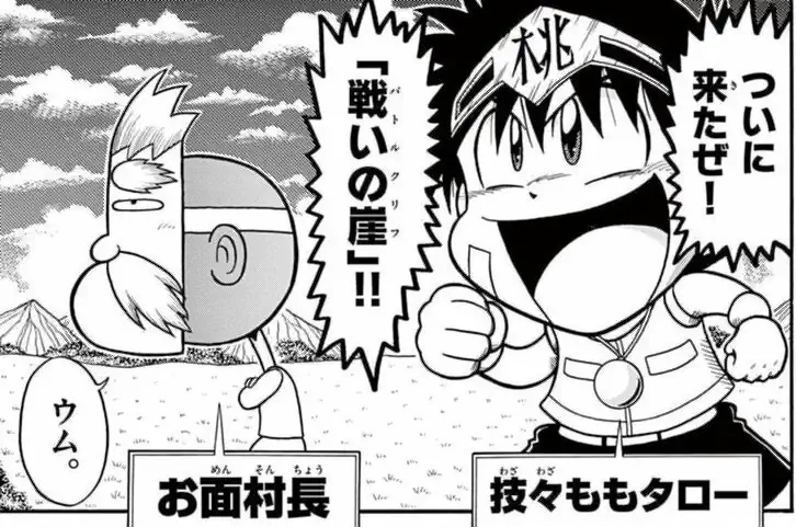 わざぼー最終章 わざぐぅ! 曽山一寿 | 週刊コロコロコミック