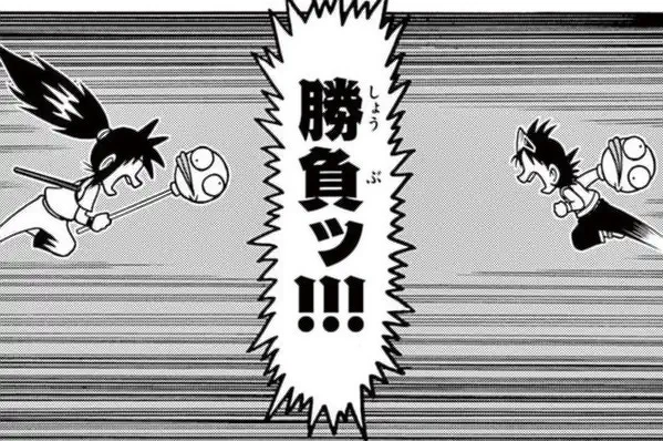 わざぼー最終章 わざぐぅ! 曽山一寿 | 週刊コロコロコミック