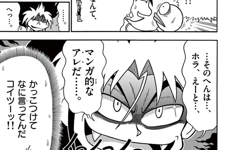 わざぼー最終章 わざぐぅ! 曽山一寿 | 週刊コロコロコミック