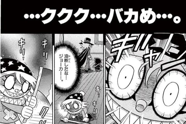 怪盗ジョーカー 漫画まとめ 怪盗ジョーカー たかはしひでやす | 週刊コロコロコミック