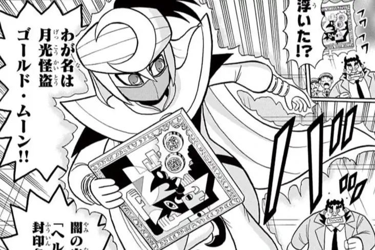 怪盗少年 ジョーカーズ たかはしひでやす | 週刊コロコロコミック