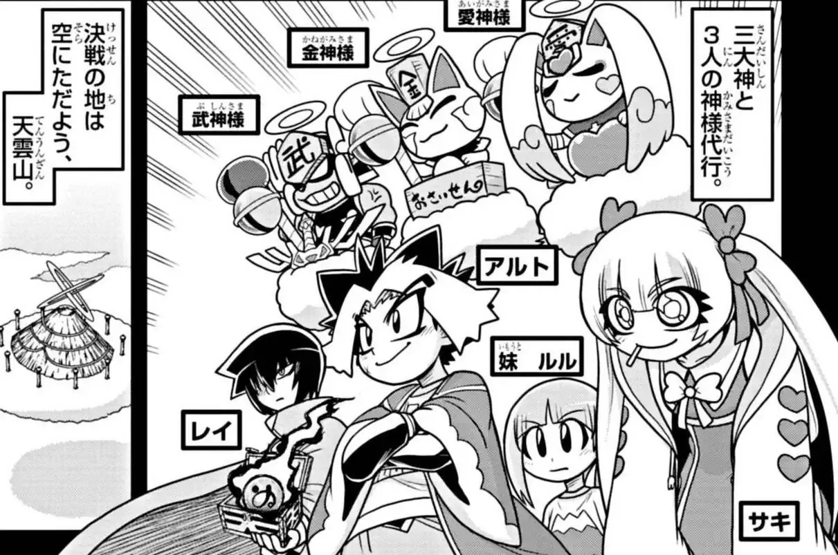 神様のアルバイト 石井敬士 | 週刊コロコロコミック