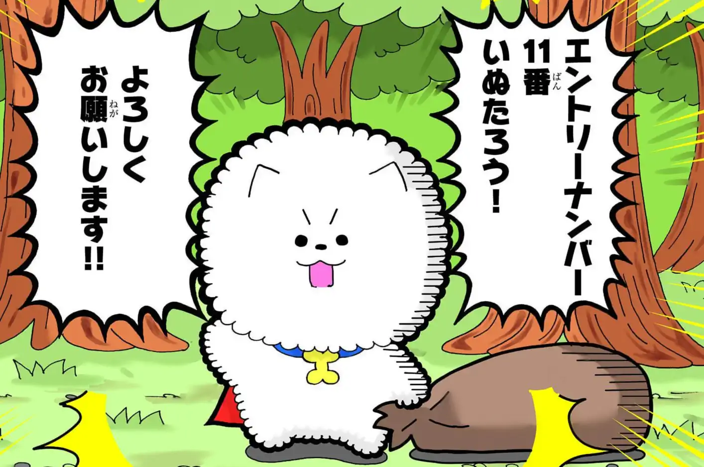 伝説のいぬたろう いぬころすけ | 週刊コロコロコミック