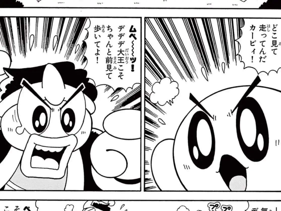 星のカービィ デデデでプププなものがたり ひかわ博一 | 週刊コロコロ