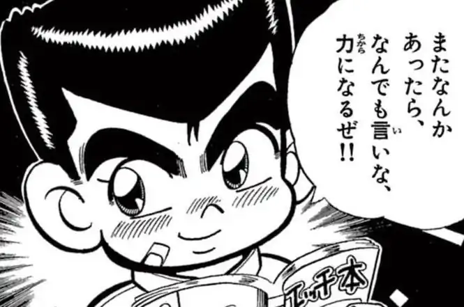 おれは男だ！くにおくん 第1話 穴久保幸作 | 週刊コロコロコミック