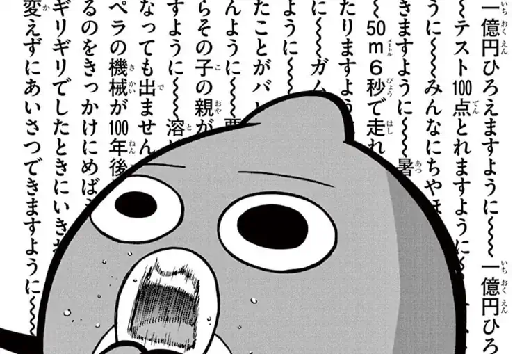 ペンギンの問題+ 永井ゆうじ | 週刊コロコロコミック
