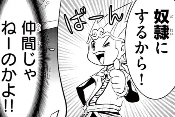 ゴゴゴ西遊記—新悟空伝— 序章 小西紀行 | 週刊コロコロコミック