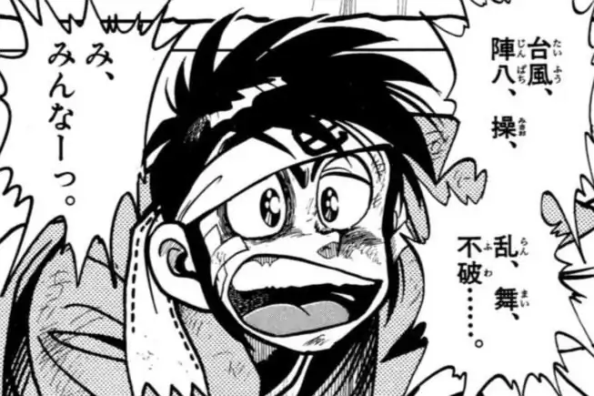 あまいぞ!男吾 Moo.念平 | 週刊コロコロコミック