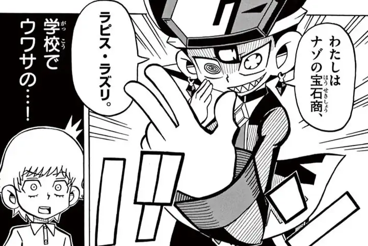 こんなの見たことない！すごすぎるラピスラズリ！すごすぎ！ 魔石商ラピス・ラズリ 桜ナオキ | 週刊コロコロコミック