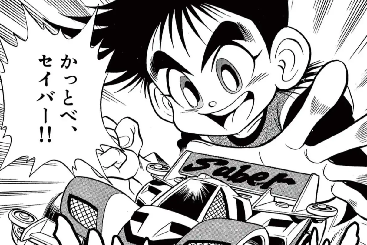 ミニ四ファイターV 青木たかお | 週刊コロコロコミック