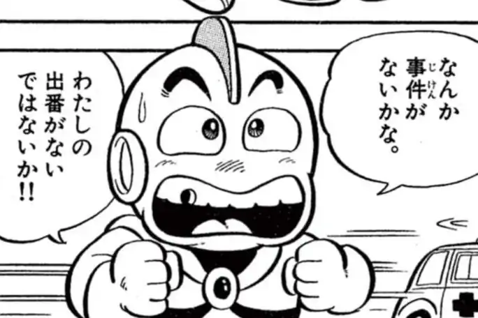 超人キンタマン 立石佳太 | 週刊コロコロコミック