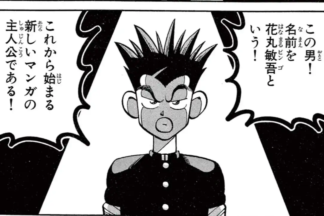 BiNGO！ 第1話 松村努 | 週刊コロコロコミック
