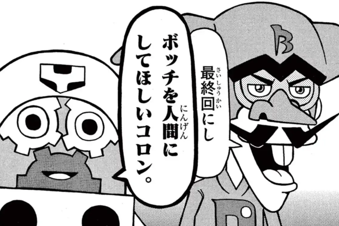 ヤッターマン外伝ボケボケボヤッキー 萬屋不死身之介 | 週刊コロコロ