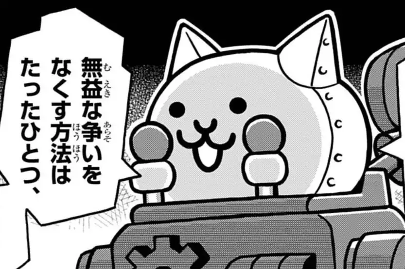 まんがで！にゃんこ大戦争 番外編18 萬屋不死身之介 | 週刊コロコロ