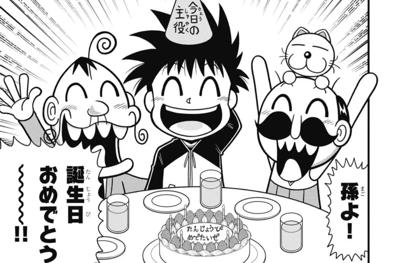 なんと！ でんぢゃらすじーさん 曽山一寿 | 週刊コロコロコミック