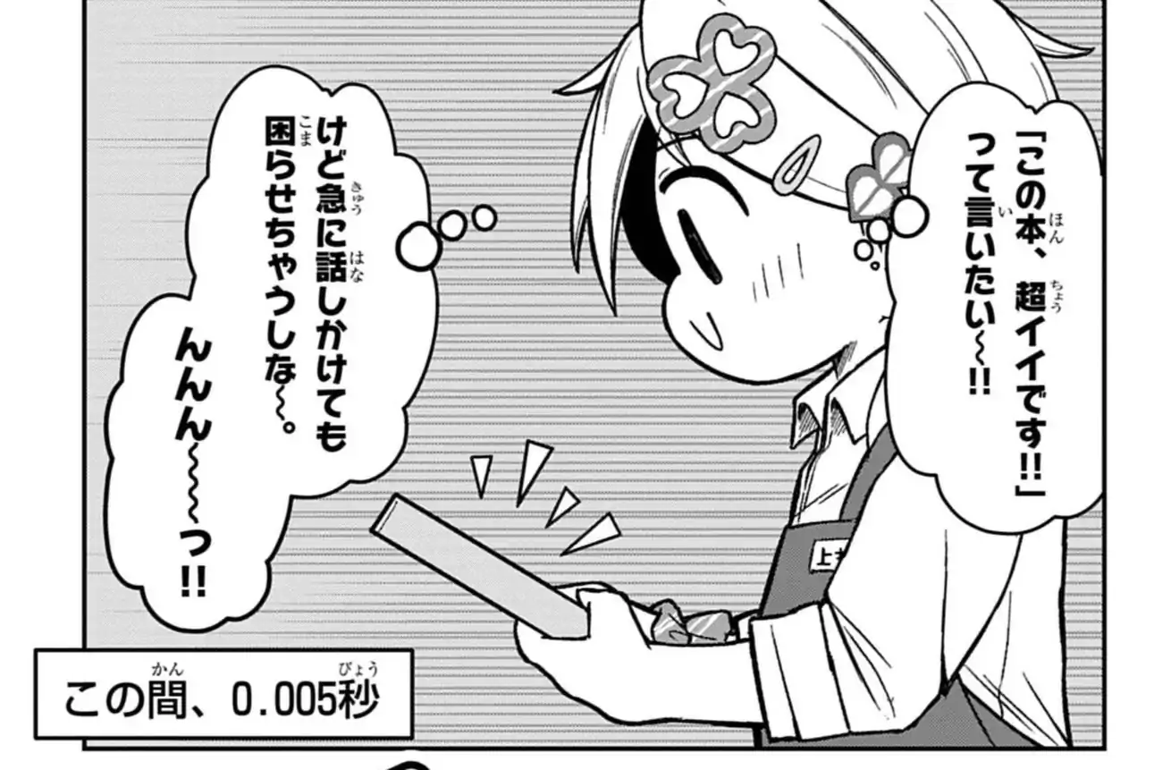 ギャルと本屋 第7話 明石アカ | 週刊コロコロコミック