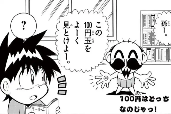 絶体絶命でんぢゃらすじーさん 曽山一寿 | 週刊コロコロコミック