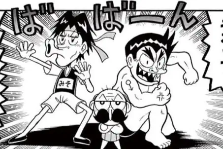 絶体絶命でんぢゃらすじーさん 第256話 曽山一寿 | 週刊コロコロコミック