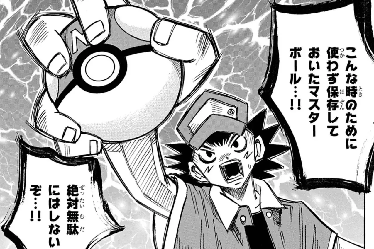 ポケットモンスター アニキ編 穴久保幸作 | 週刊コロコロコミック