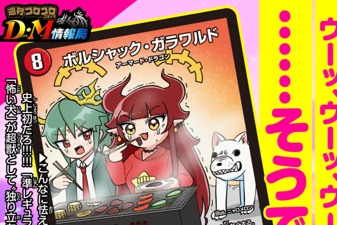 ドラゴン娘のどこでもないゾーン 特別スクープ ニャロメロン | 週刊