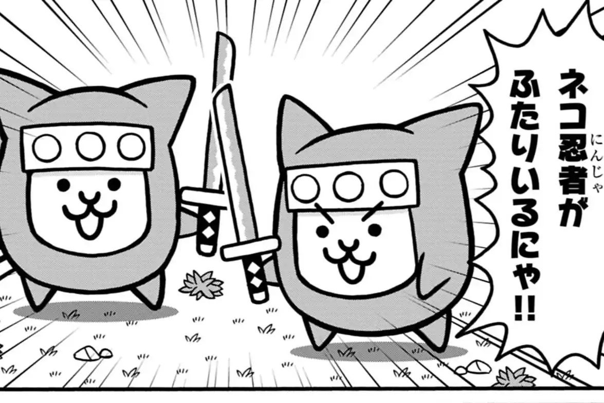 まんがで！にゃんこ大戦争 萬屋不死身之介 | 週刊コロコロコミック