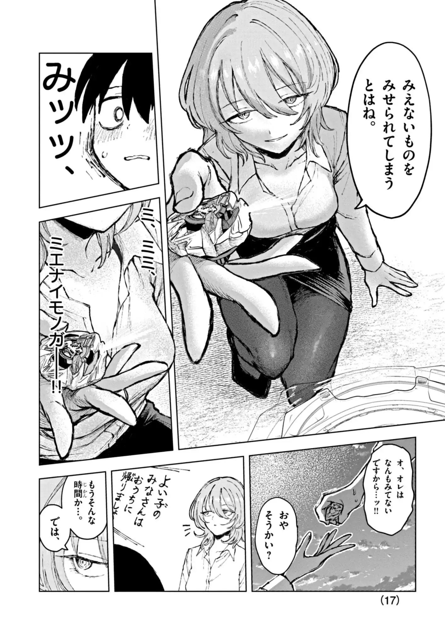 ダウナーお姉さんは遊びたい