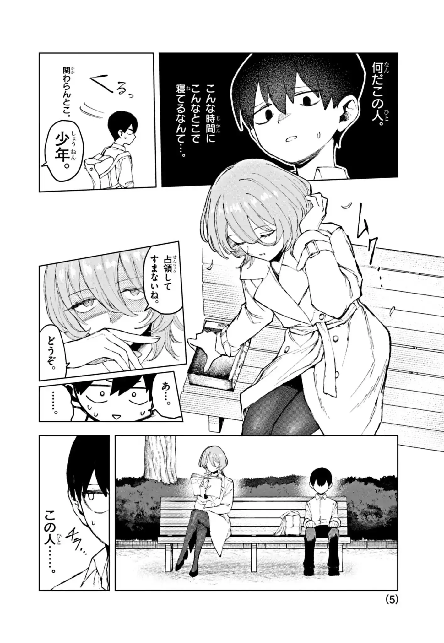 ダウナーお姉さんは遊びたい