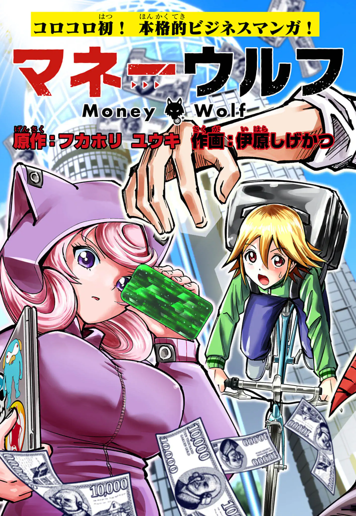 マネーウルフ