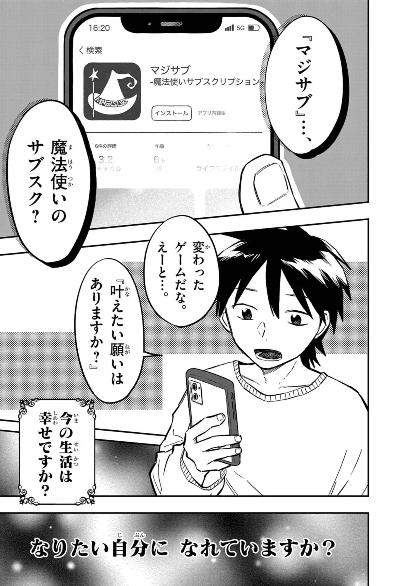 マジサブ ‐魔法使いサブスクリプション‐