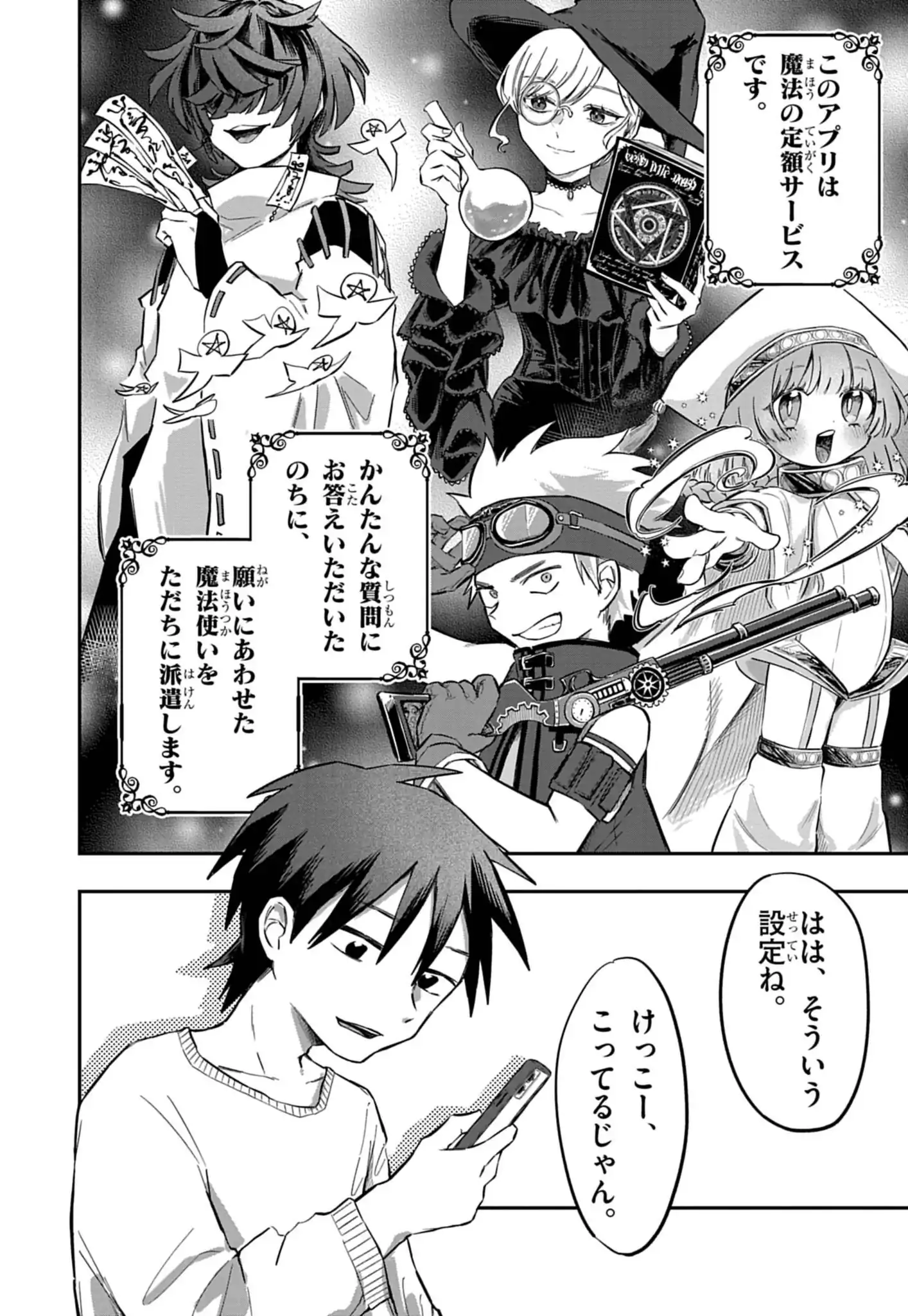 マジサブ ‐魔法使いサブスクリプション‐