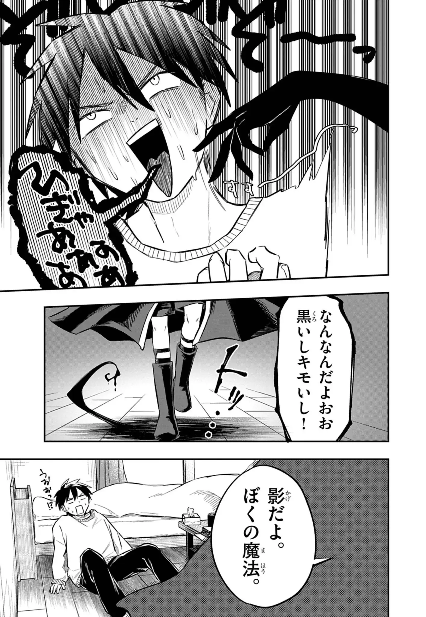 マジサブ ‐魔法使いサブスクリプション‐
