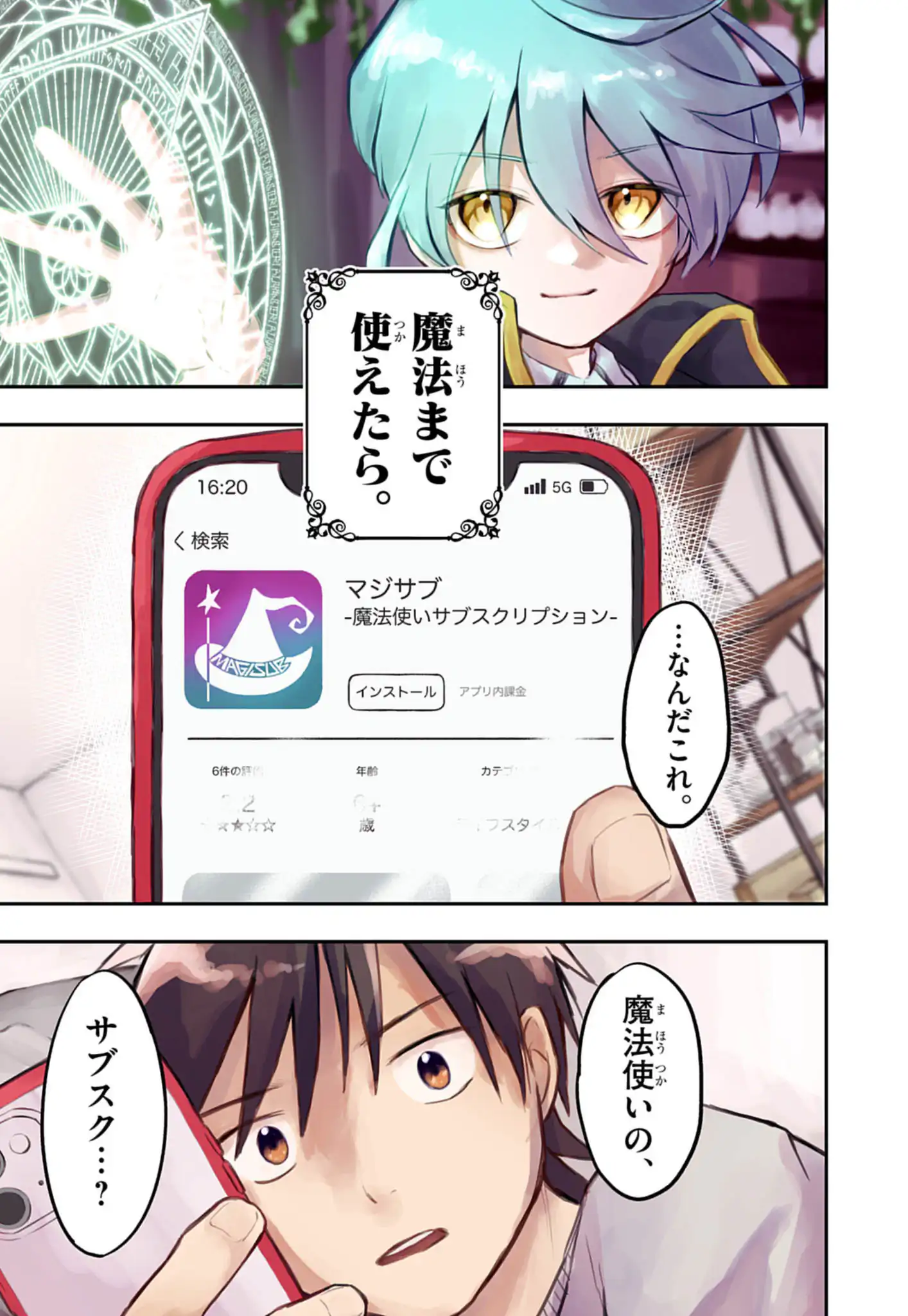 マジサブ ‐魔法使いサブスクリプション‐
