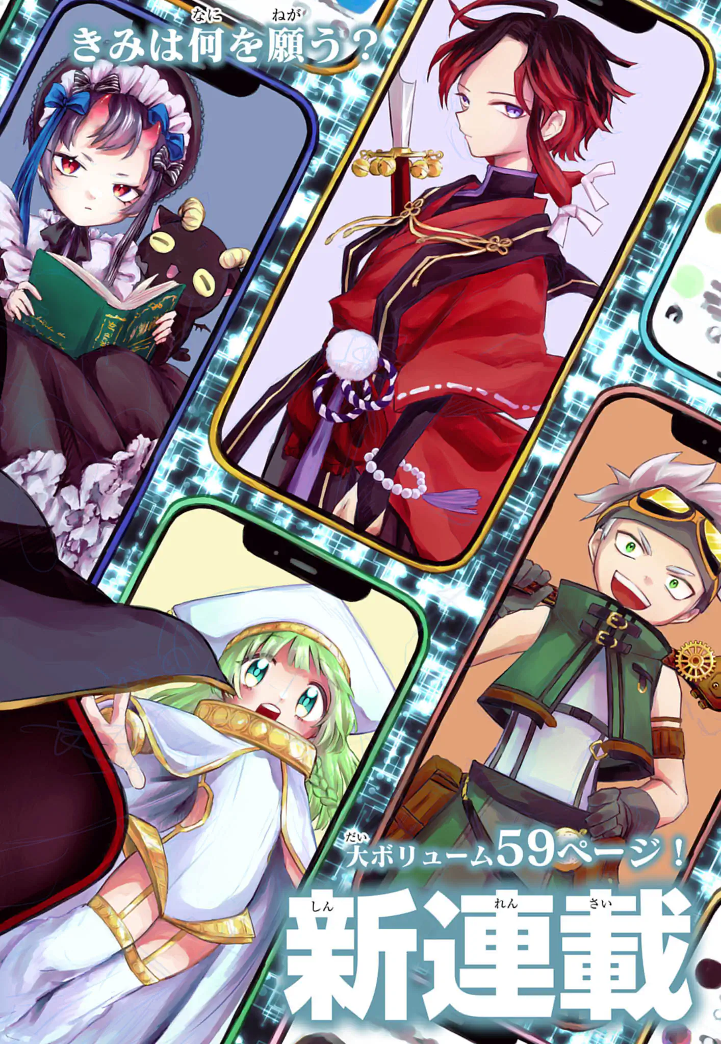 マジサブ ‐魔法使いサブスクリプション‐