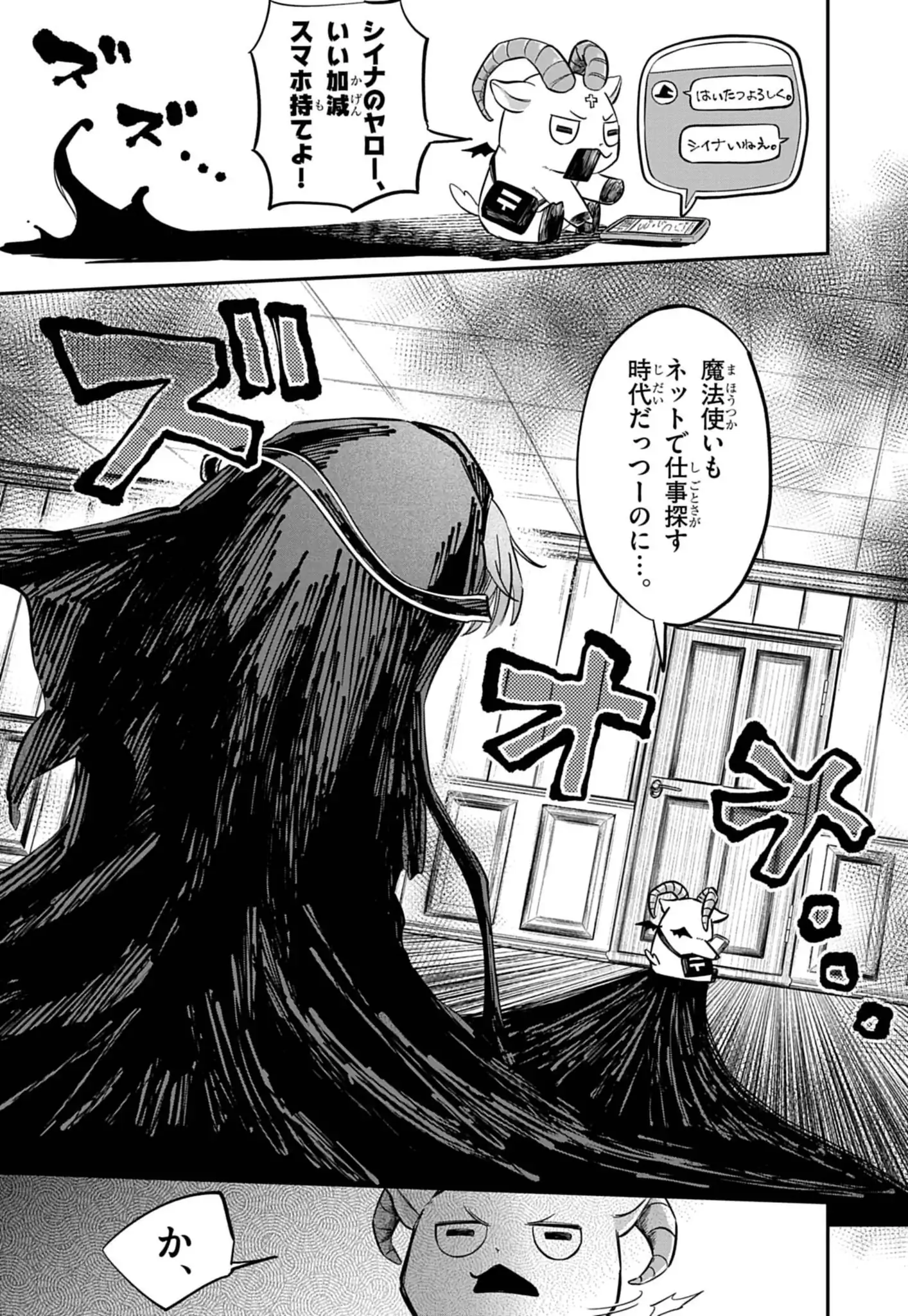 マジサブ ‐魔法使いサブスクリプション‐