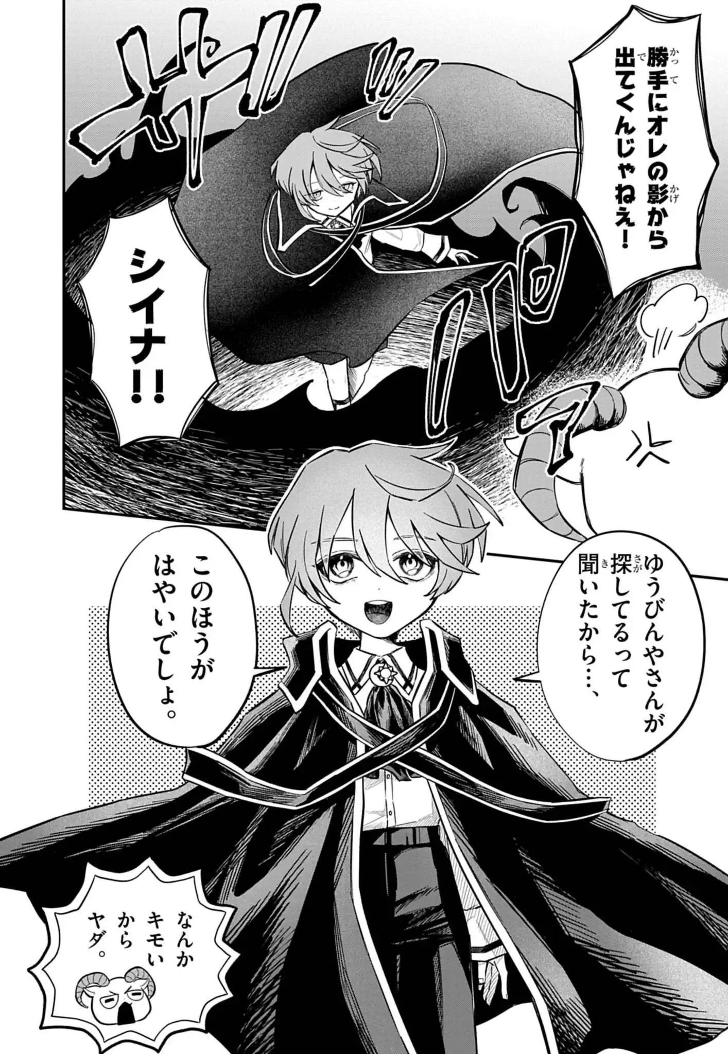 マジサブ ‐魔法使いサブスクリプション‐