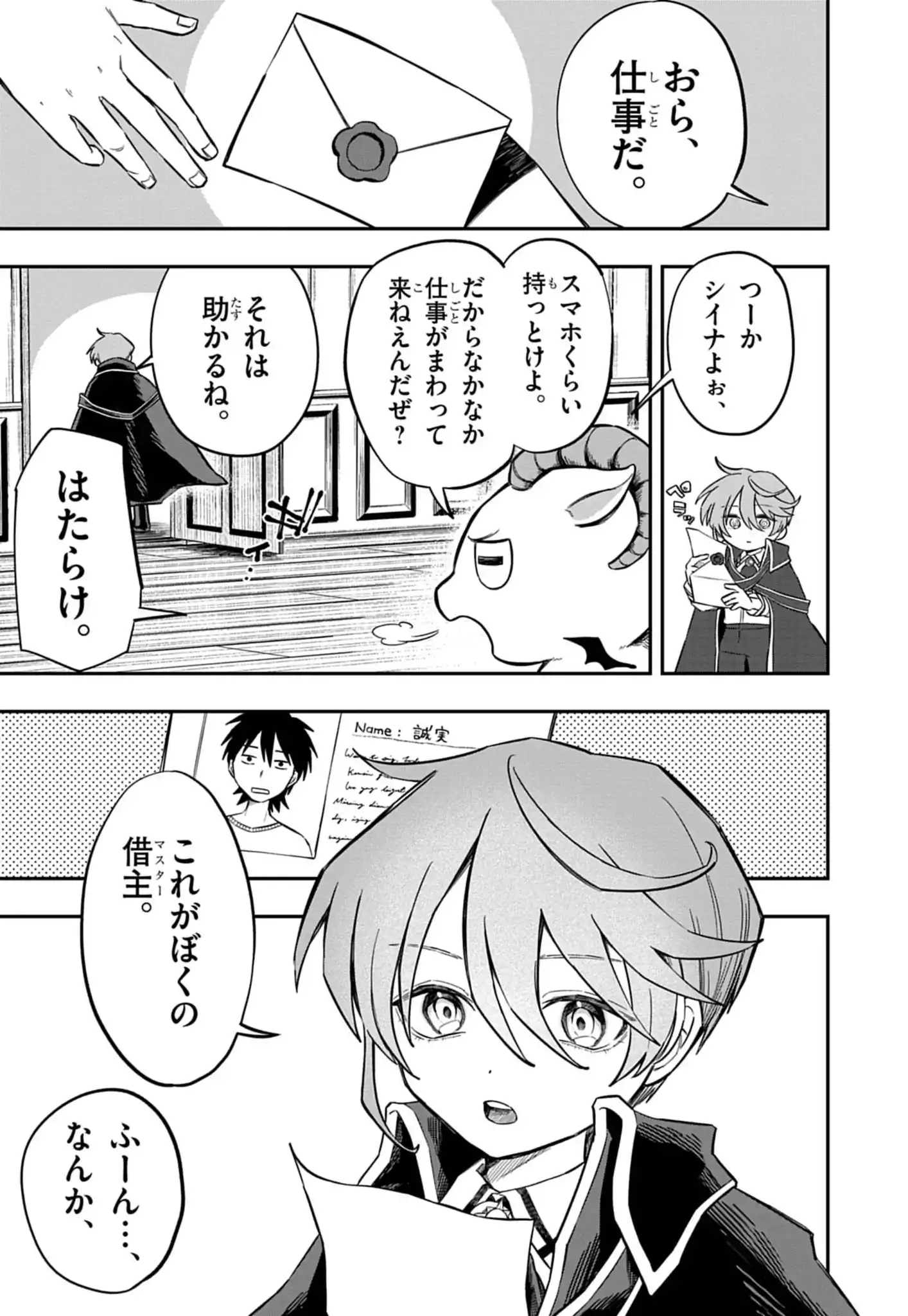 マジサブ ‐魔法使いサブスクリプション‐